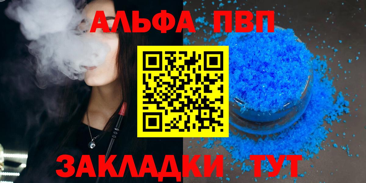 APVP  Вход с VPN  Альфа ПВП СК  Барнаул  APVP СК КРИС  Alfa_PVP кристаллы 