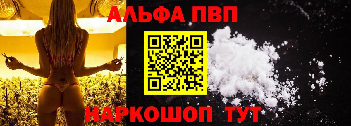 Alpha-PVP Crystall Барнаул