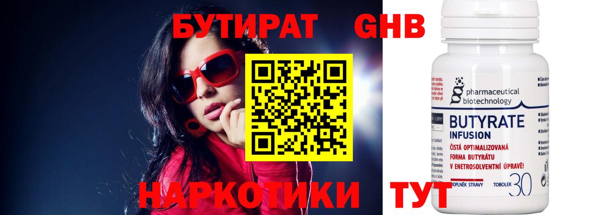 Барнаул  Бутират GHB  Вход с VPN 