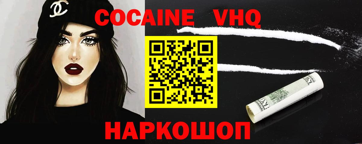 КОКАИН VHQ Барнаул