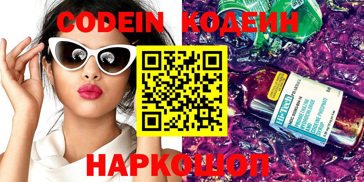 Кодеин напиток Lean (лин)  Вход с VPN  Барнаул  Codein Purple Drank 