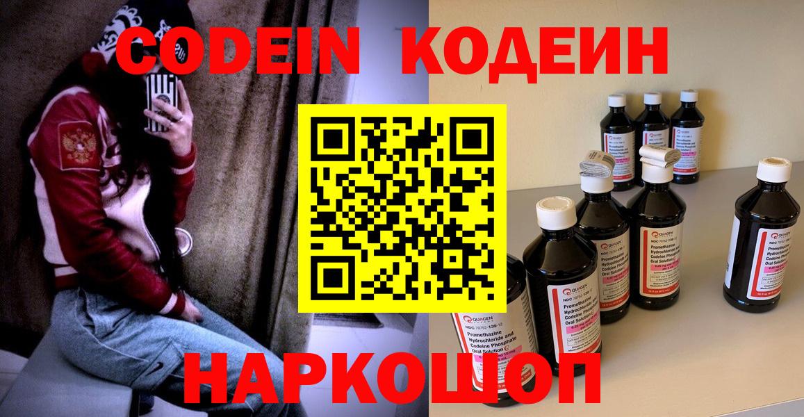 Codein Purple Drank Барнаул